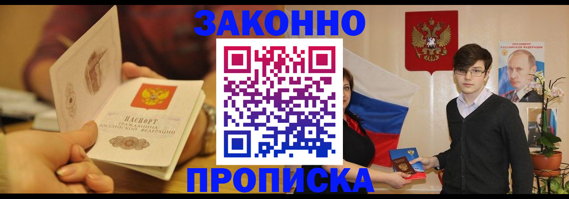 прописка для школы в Волхове