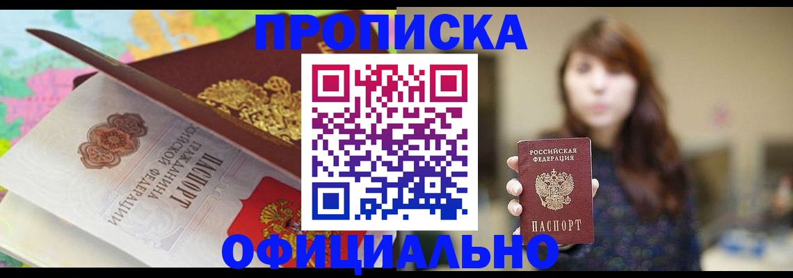 прописка для школы в Волхове