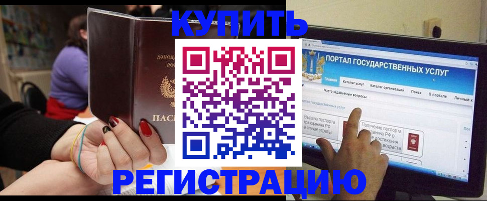 регистрация в Волхове