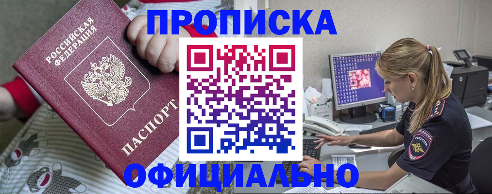 временная регистрация купить в Волхове